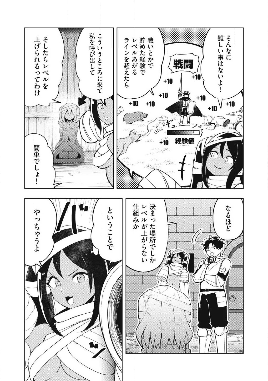年収一兆円を持ち帰る簡単なお仕事 第10話 - Page 14