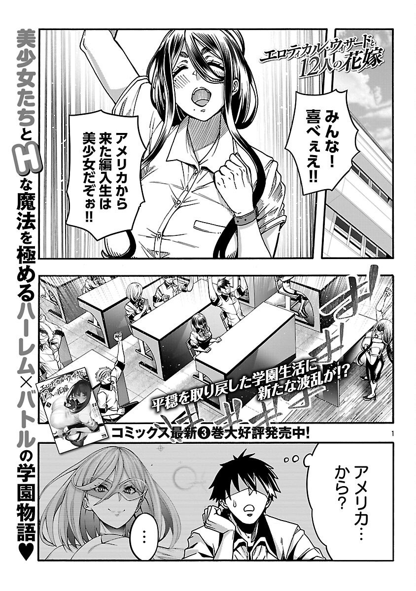 エロティカル・ウィザードと 人の花嫁 第21話 - Page 3