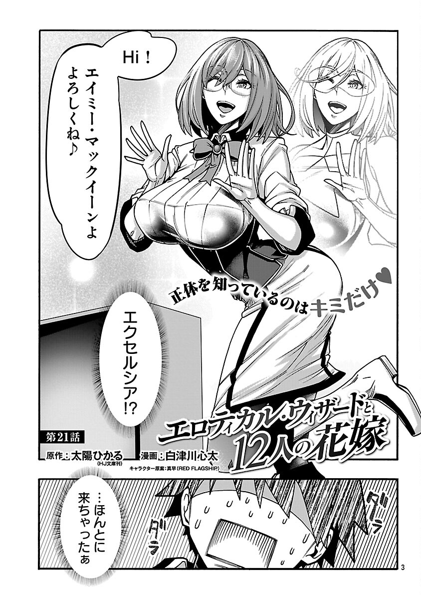 エロティカル・ウィザードと 人の花嫁 第21話 - Page 5