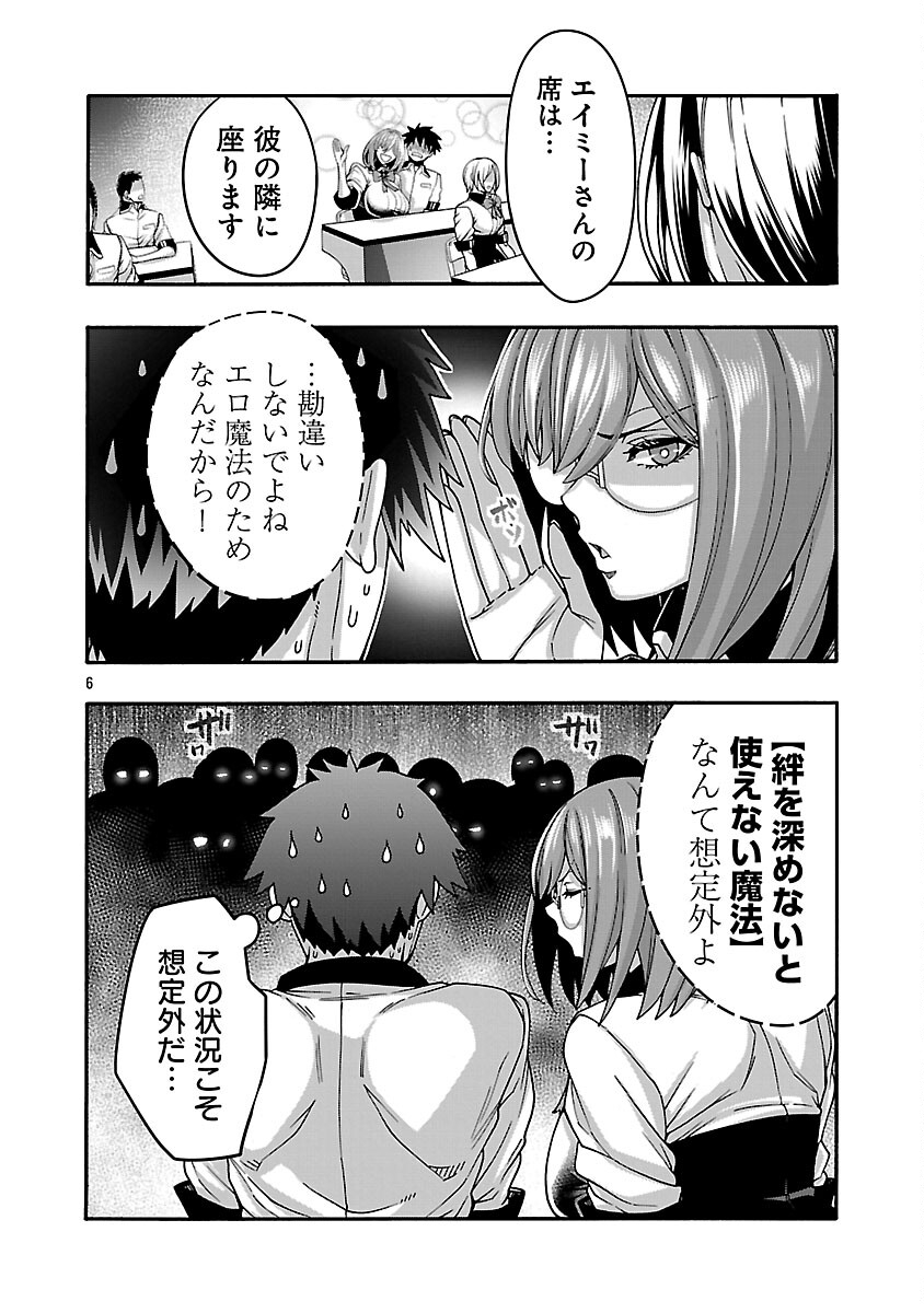 エロティカル・ウィザードと 人の花嫁 第21話 - Page 8