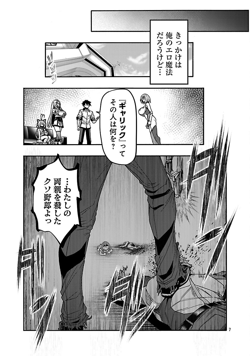 エロティカル・ウィザードと 人の花嫁 第21話 - Page 9