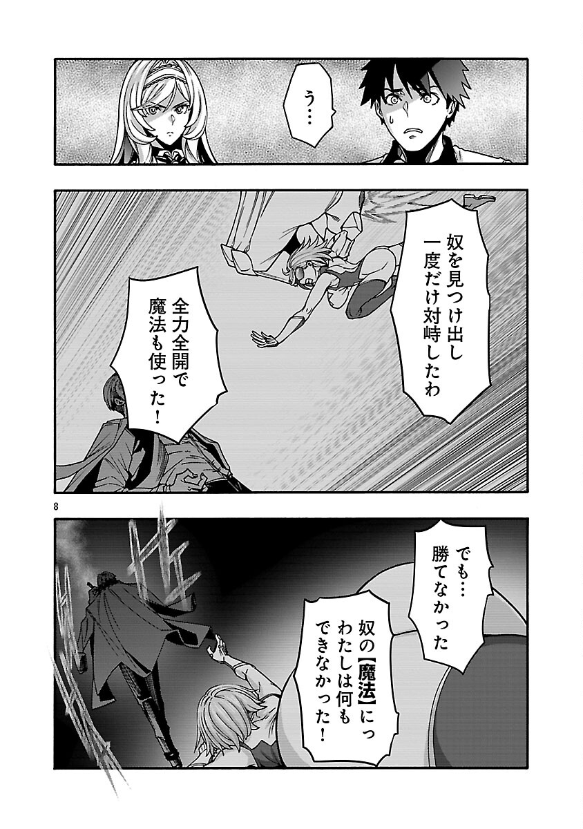 エロティカル・ウィザードと 人の花嫁 第21話 - Page 10