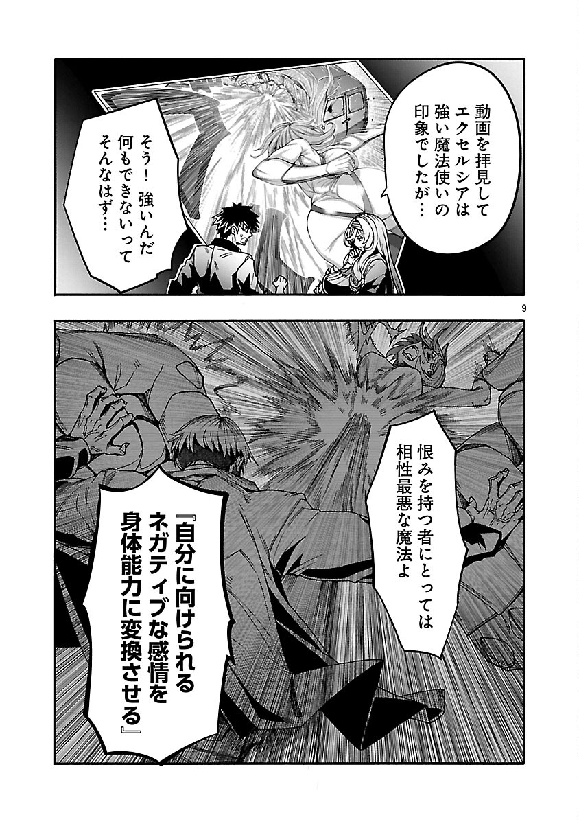 エロティカル・ウィザードと 人の花嫁 第21話 - Page 11