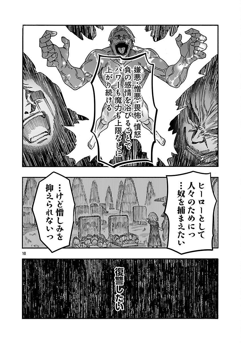 エロティカル・ウィザードと 人の花嫁 第21話 - Page 12