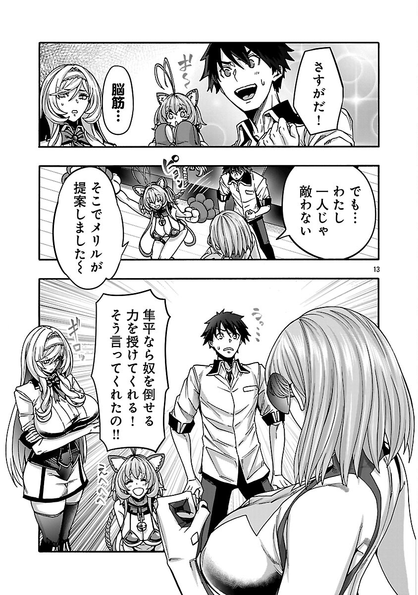 エロティカル・ウィザードと 人の花嫁 第21話 - Page 15