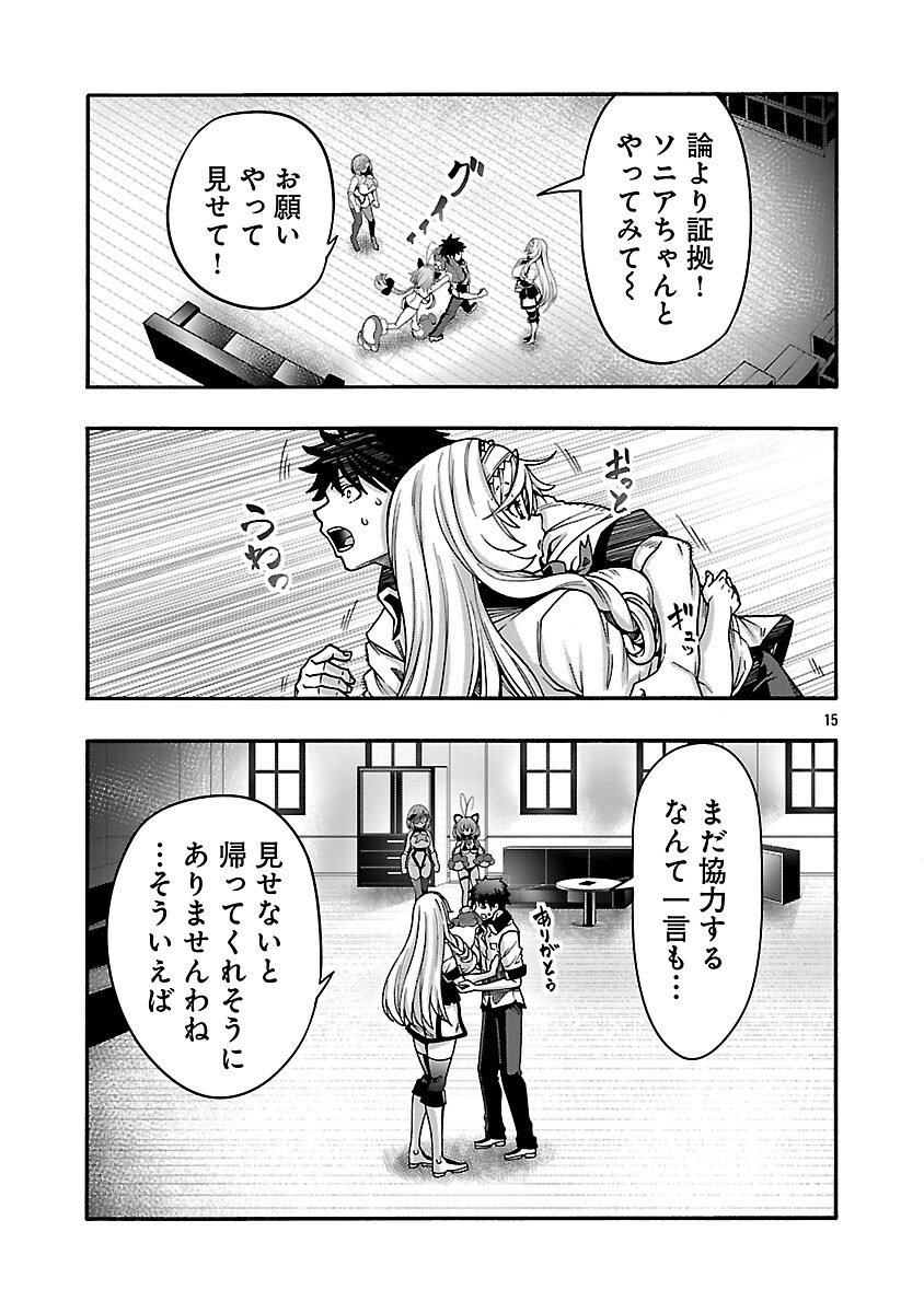 エロティカル・ウィザードと 人の花嫁 第21話 - Page 17