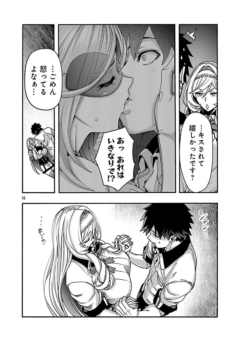 エロティカル・ウィザードと 人の花嫁 第21話 - Page 18