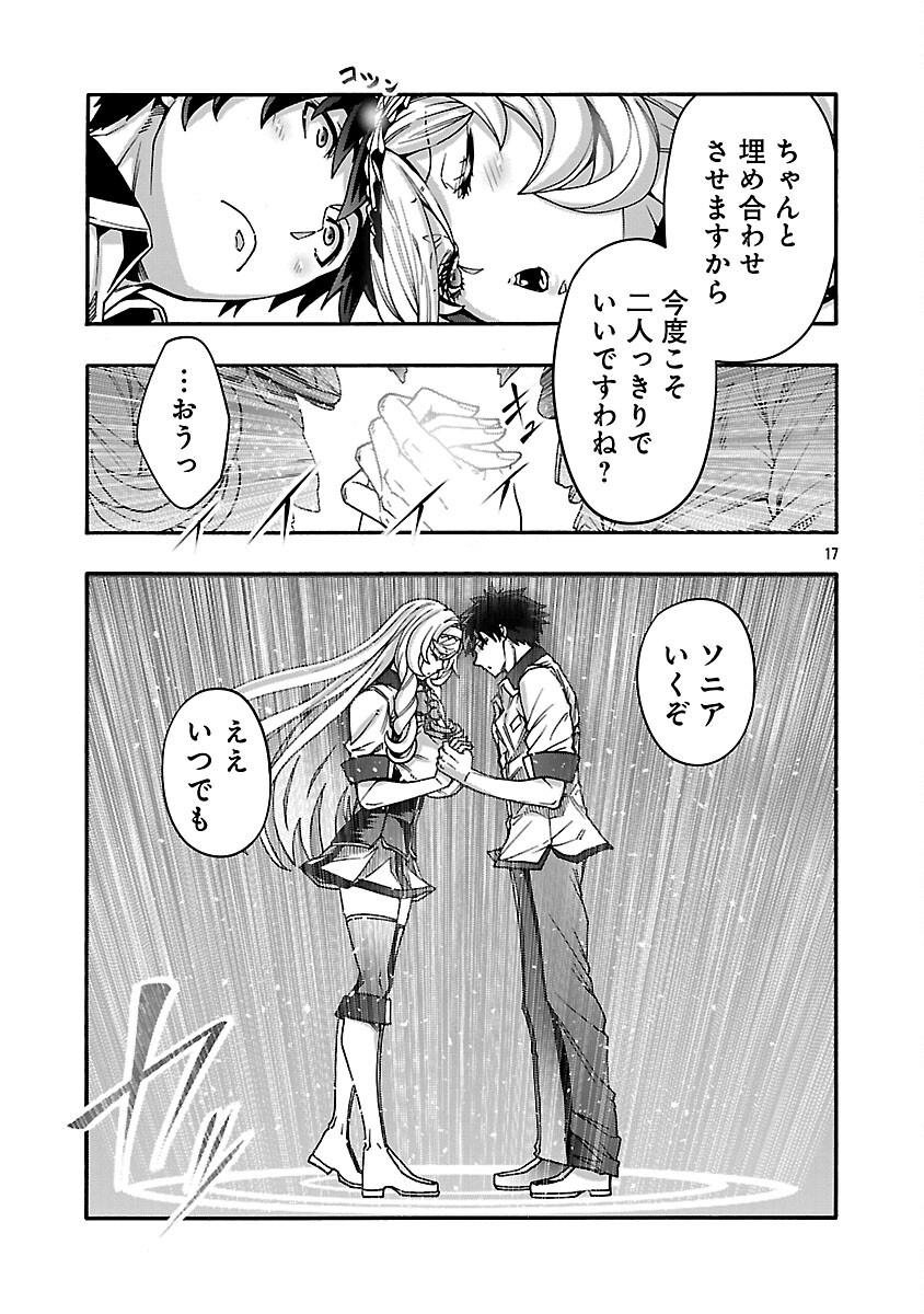 エロティカル・ウィザードと 人の花嫁 第21話 - Page 19