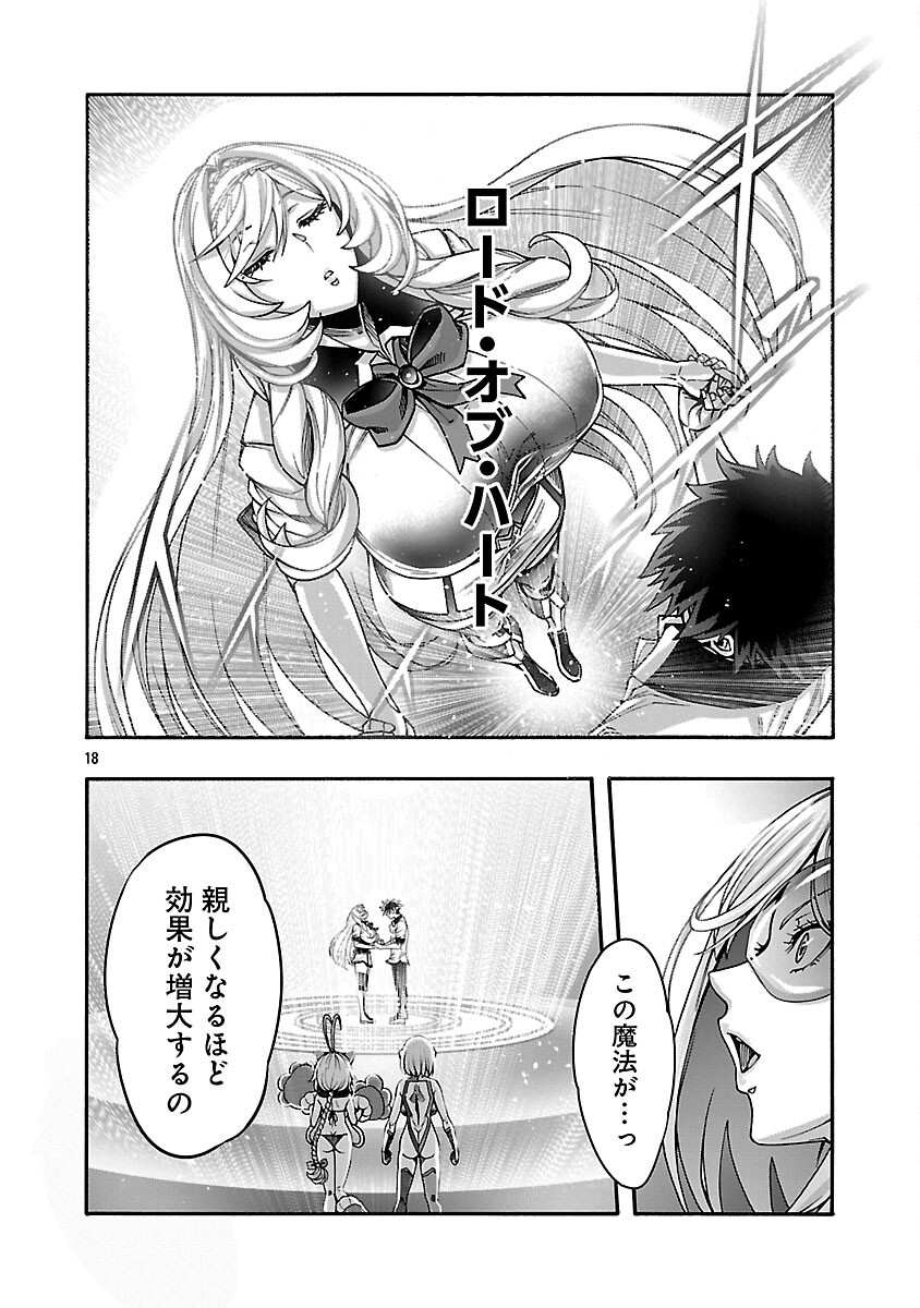 エロティカル・ウィザードと 人の花嫁 第21話 - Page 20