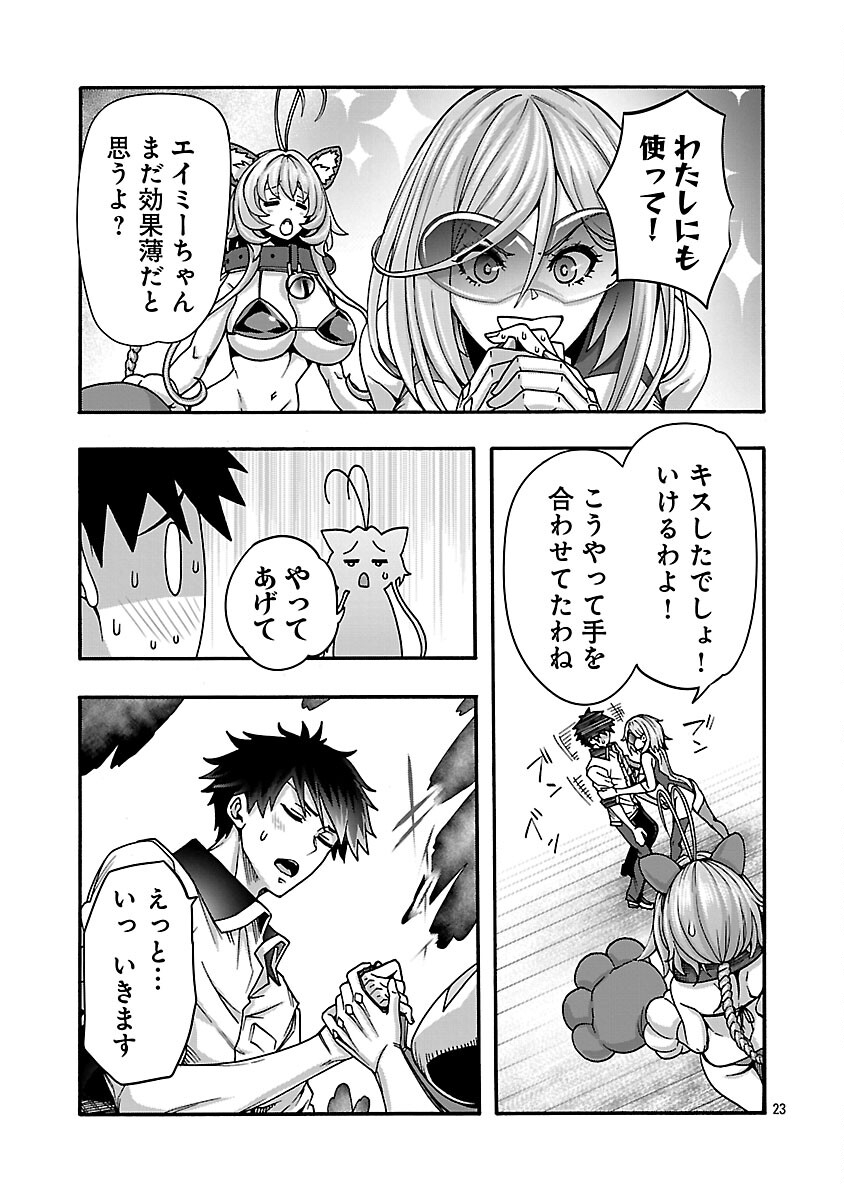 エロティカル・ウィザードと 人の花嫁 第21話 - Page 25