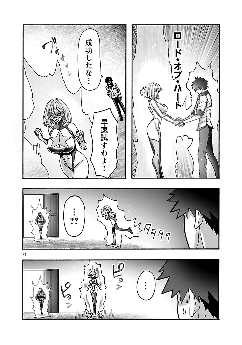 エロティカル・ウィザードと 人の花嫁 第21話 - Page 26