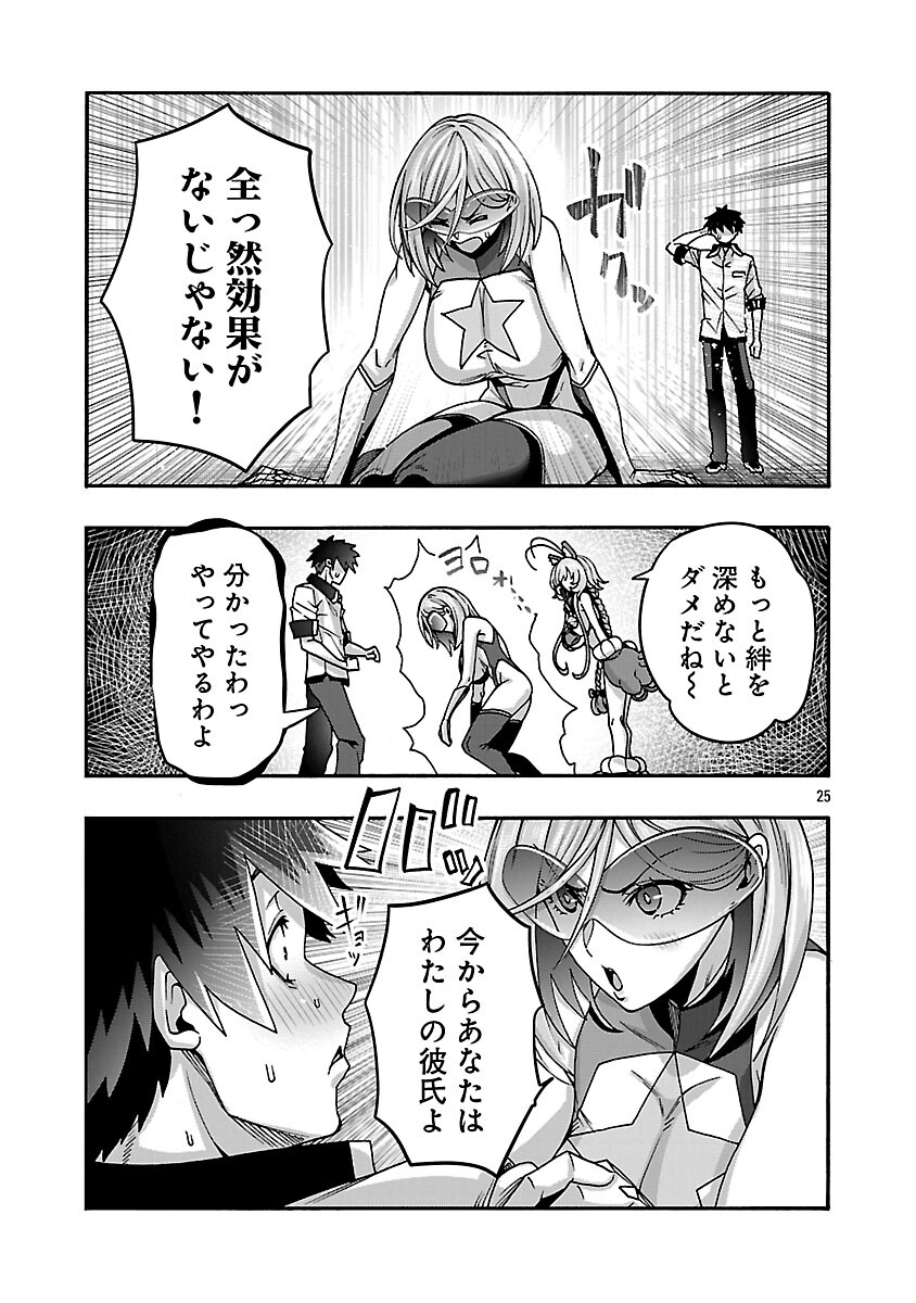 エロティカル・ウィザードと 人の花嫁 第21話 - Page 27