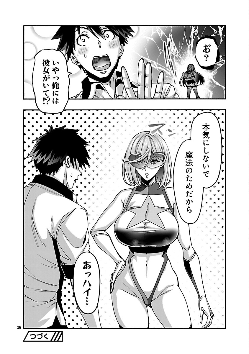 エロティカル・ウィザードと 人の花嫁 第21話 - Page 28