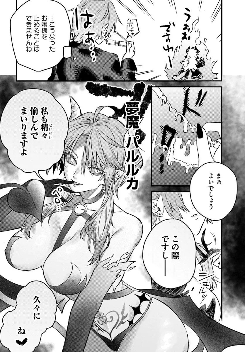 勇者パーティーをクビになったので故郷に帰ったら、メンバー全員がついてきたんだが 第9.2話 - Page 14
