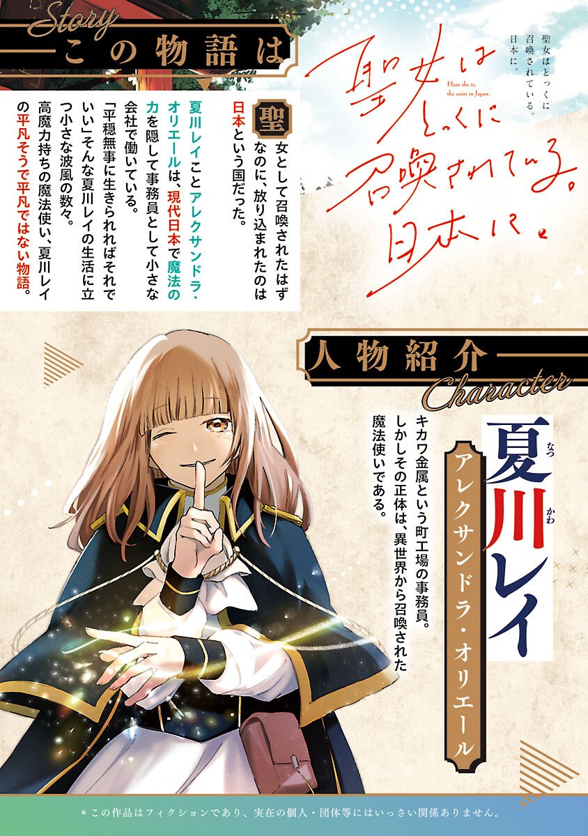 聖女はとっくに召喚されている。日本に。 第32話 - Page 2