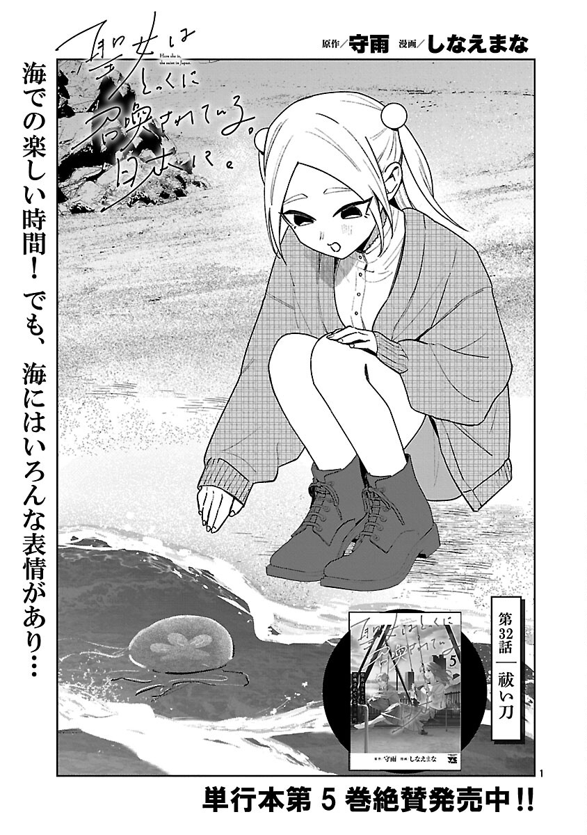 聖女はとっくに召喚されている。日本に。 第32話 - Page 3