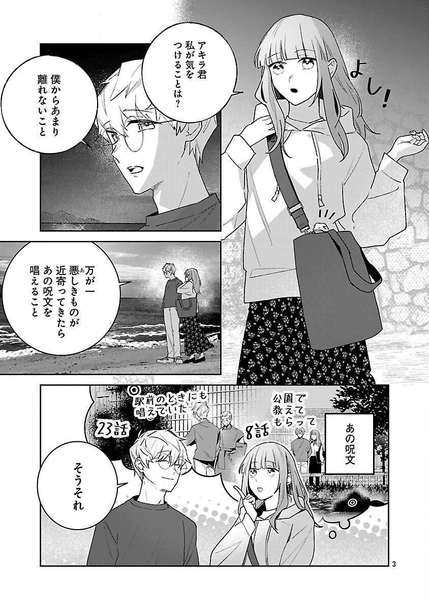 聖女はとっくに召喚されている。日本に。 第32話 - Page 5