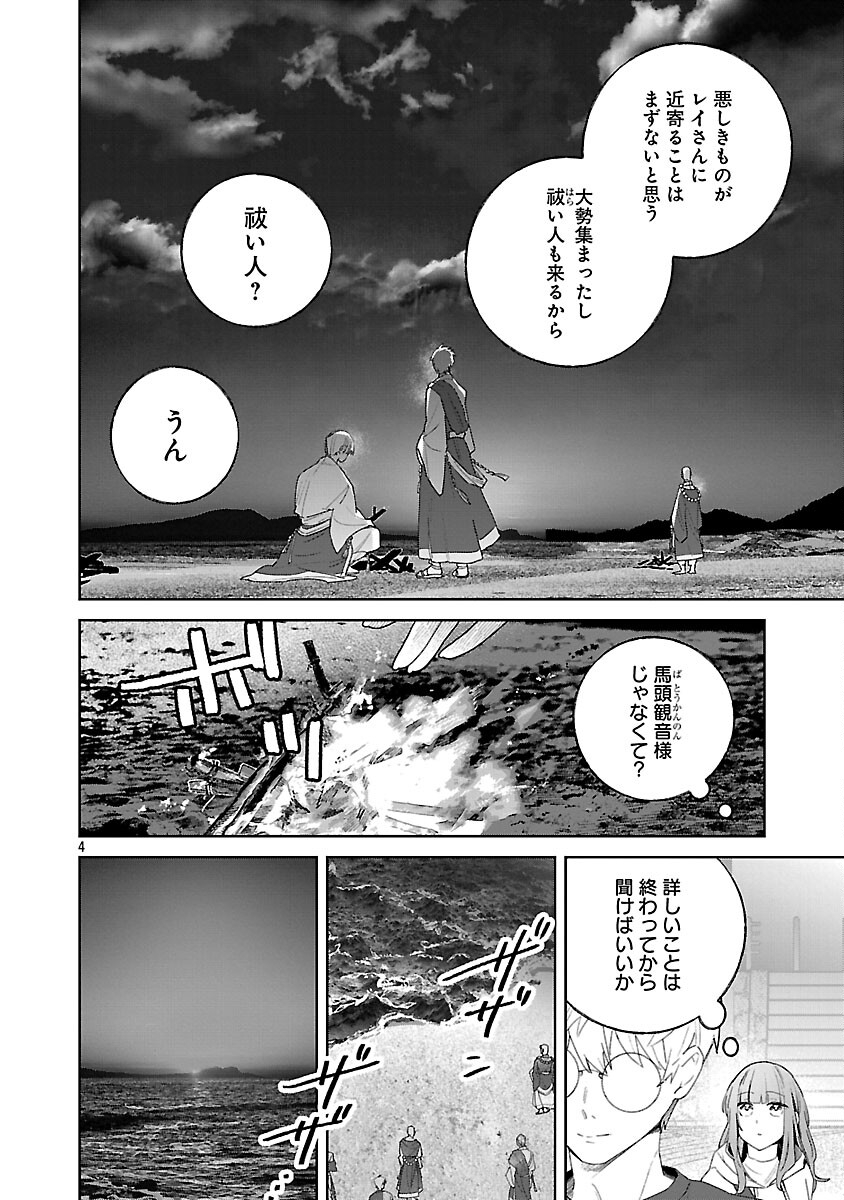聖女はとっくに召喚されている。日本に。 第32話 - Page 6