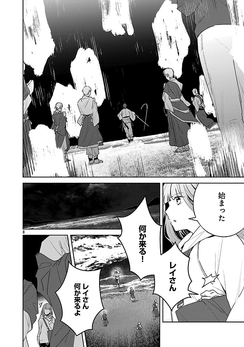 聖女はとっくに召喚されている。日本に。 第32話 - Page 10