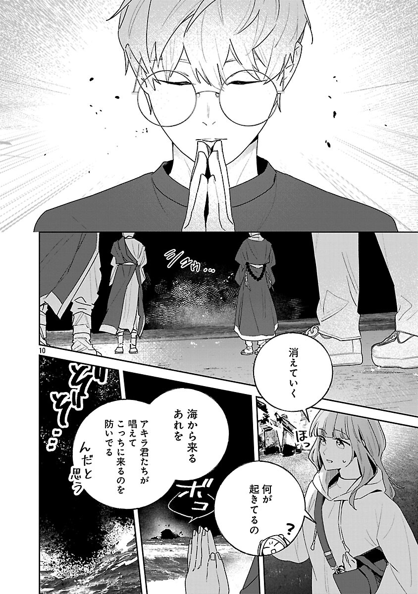 聖女はとっくに召喚されている。日本に。 第32話 - Page 12