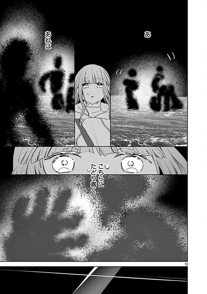 聖女はとっくに召喚されている。日本に。 第32話 - Page 15