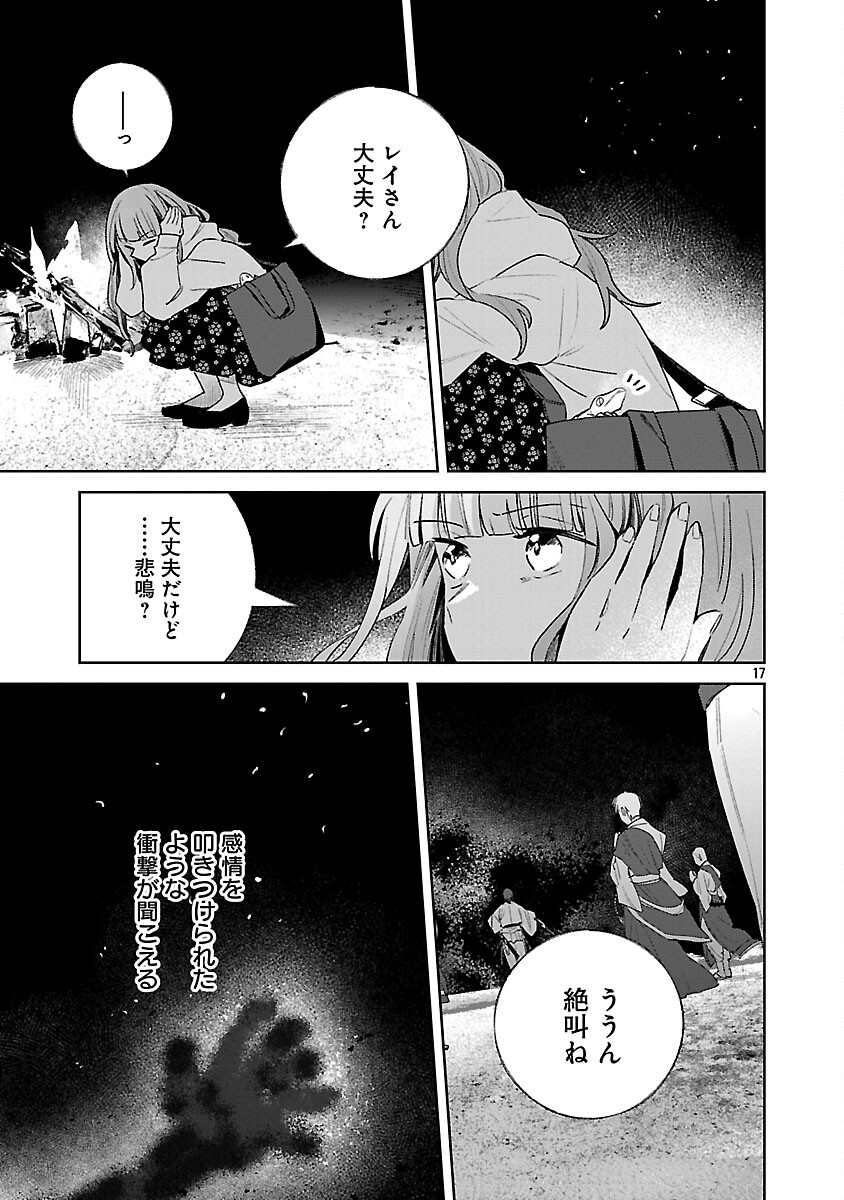 聖女はとっくに召喚されている。日本に。 第32話 - Page 19