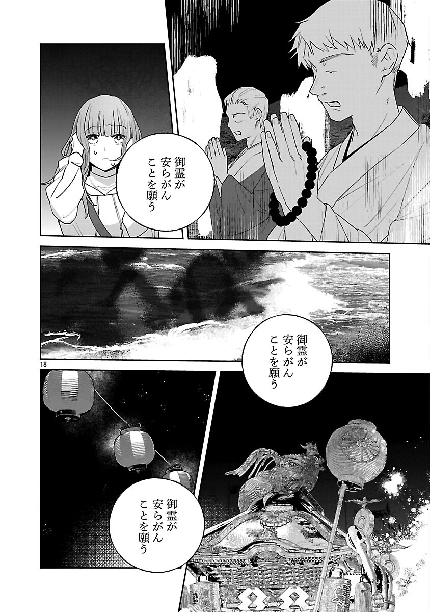 聖女はとっくに召喚されている。日本に。 第32話 - Page 20