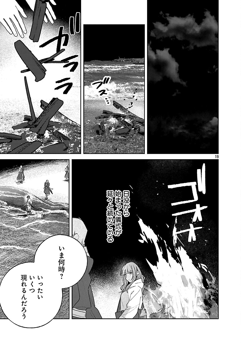 聖女はとっくに召喚されている。日本に。 第32話 - Page 21