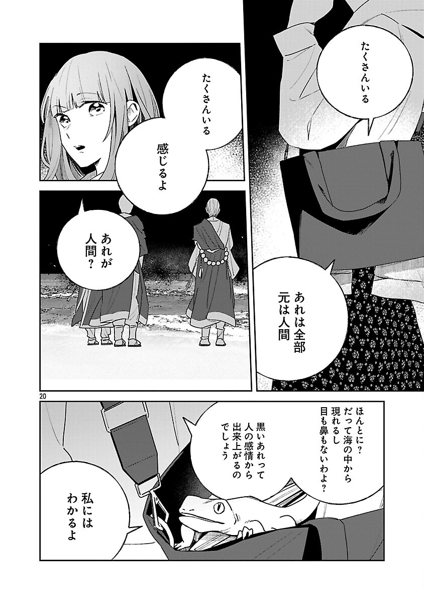 聖女はとっくに召喚されている。日本に。 第32話 - Page 22