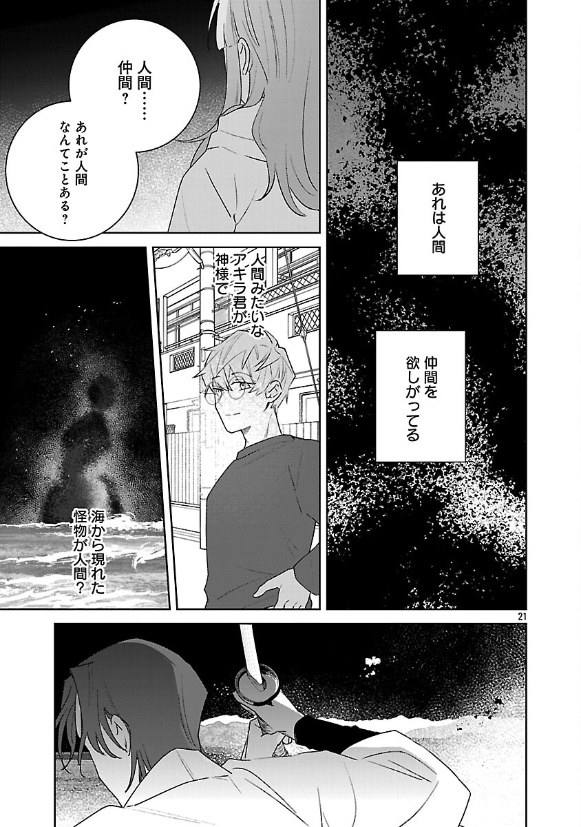 聖女はとっくに召喚されている。日本に。 第32話 - Page 23