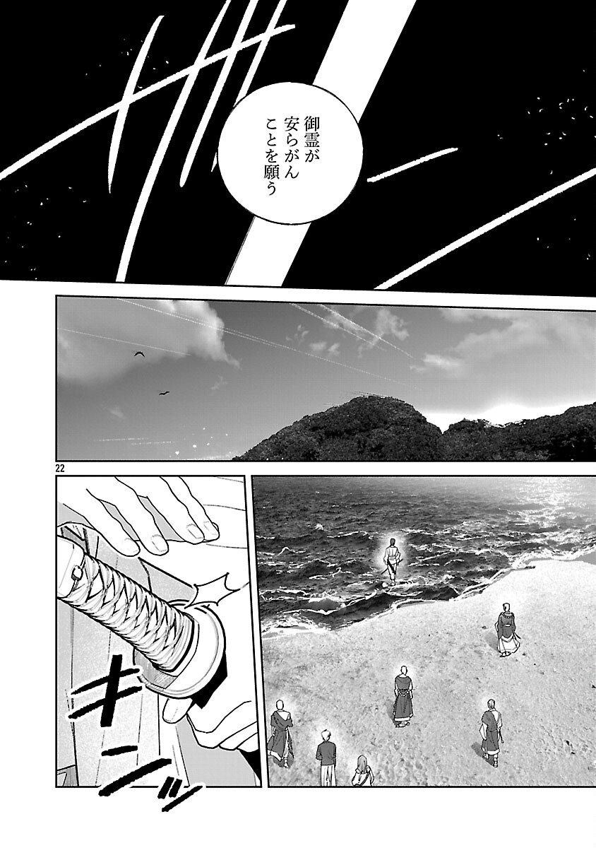 聖女はとっくに召喚されている。日本に。 第32話 - Page 24