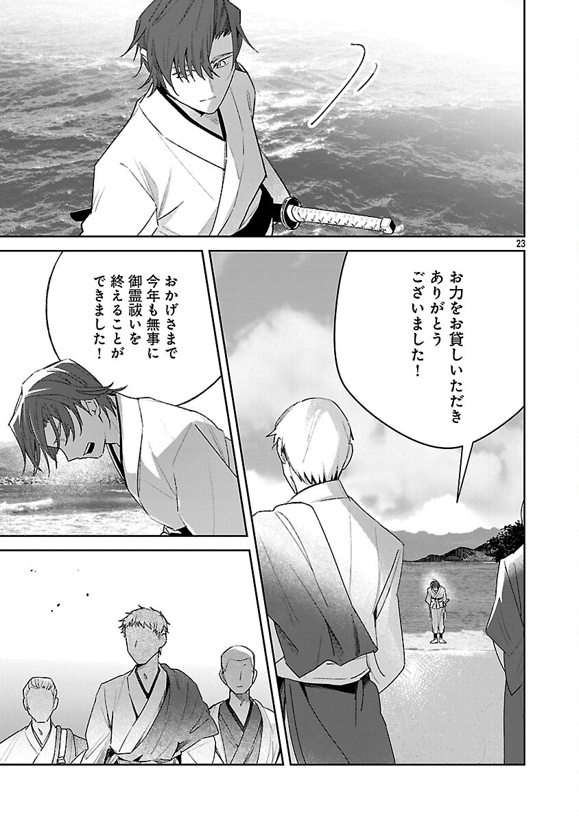 聖女はとっくに召喚されている。日本に。 第32話 - Page 25