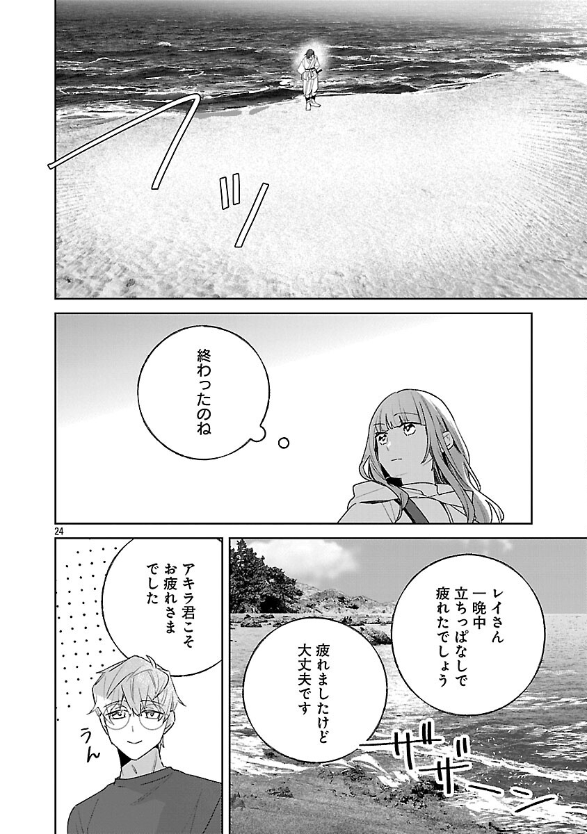 聖女はとっくに召喚されている。日本に。 第32話 - Page 26