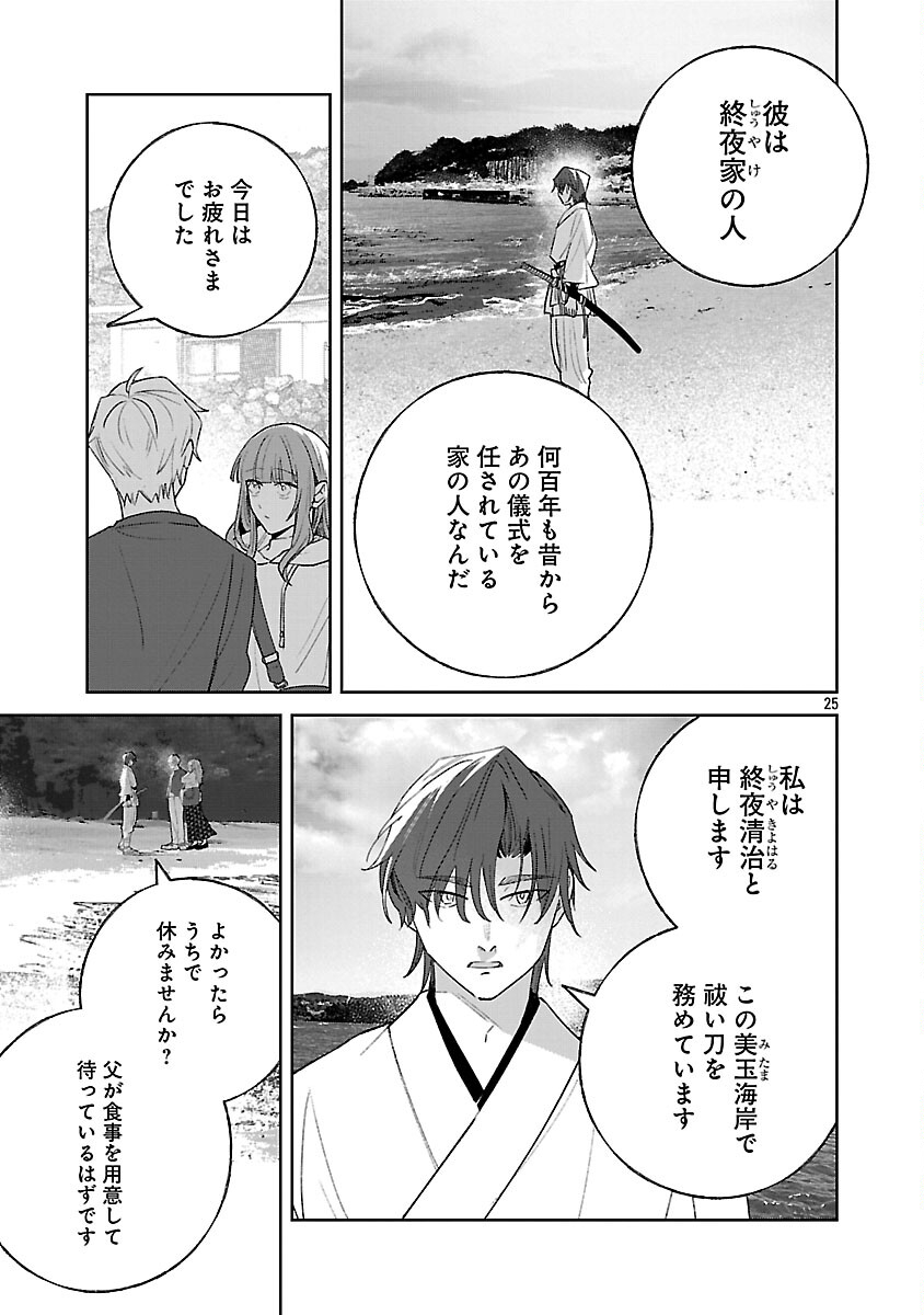 聖女はとっくに召喚されている。日本に。 第32話 - Page 27
