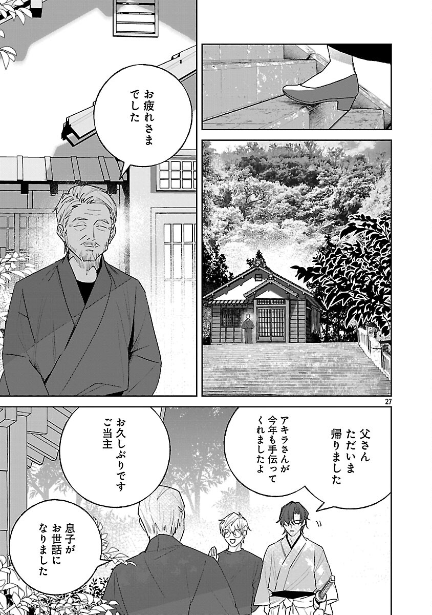 聖女はとっくに召喚されている。日本に。 第32話 - Page 29
