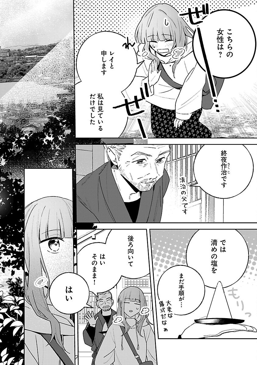 聖女はとっくに召喚されている。日本に。 第32話 - Page 30