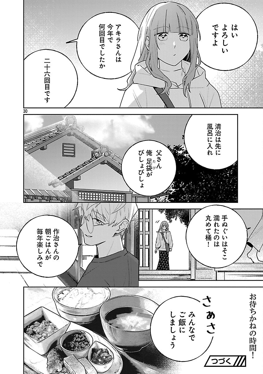 聖女はとっくに召喚されている。日本に。 第32話 - Page 32