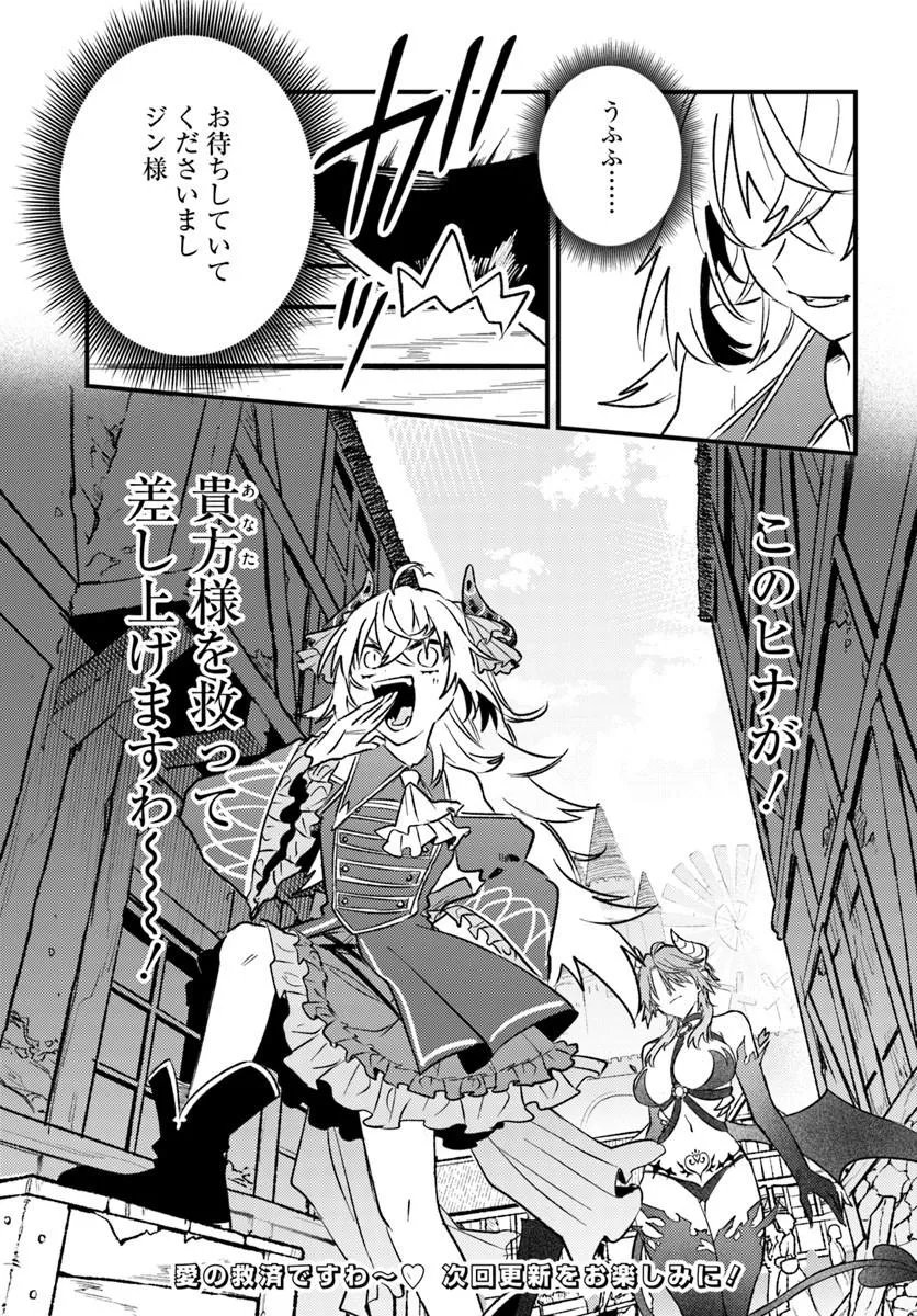 勇者パーティーをクビになったので故郷に帰ったら、メンバー全員がついてきたんだが 第9.2話 - Page 15
