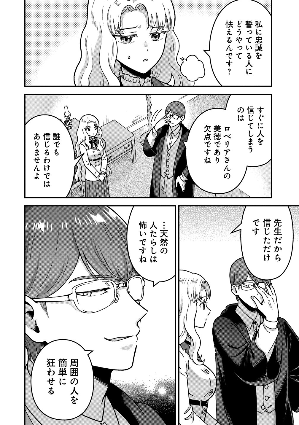 年齢制限付き乙女ゲーの悪役令嬢ですが、堅物騎士様が優秀過ぎて イベントが一切おきない 第21話 - Page 16