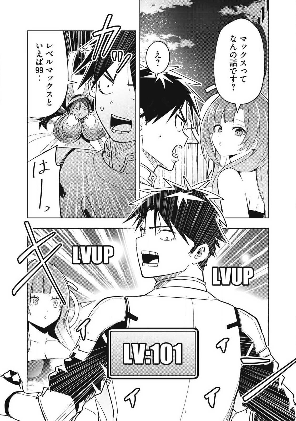 年収一兆円を持ち帰る簡単なお仕事 第10話 - Page 16