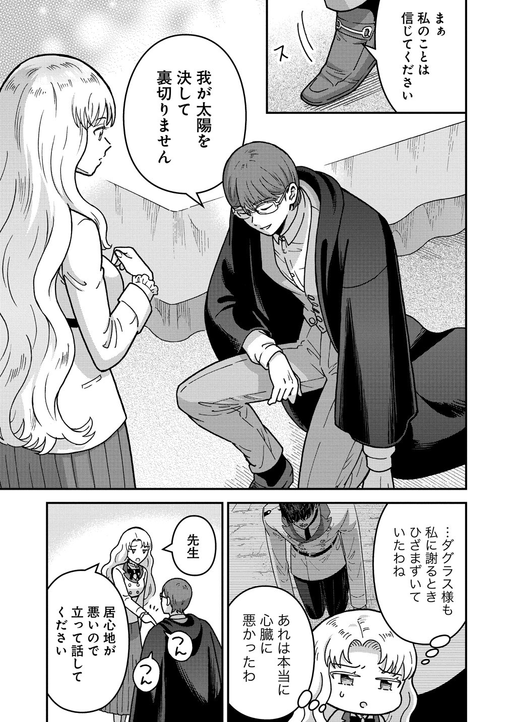 年齢制限付き乙女ゲーの悪役令嬢ですが、堅物騎士様が優秀過ぎて イベントが一切おきない 第21話 - Page 17