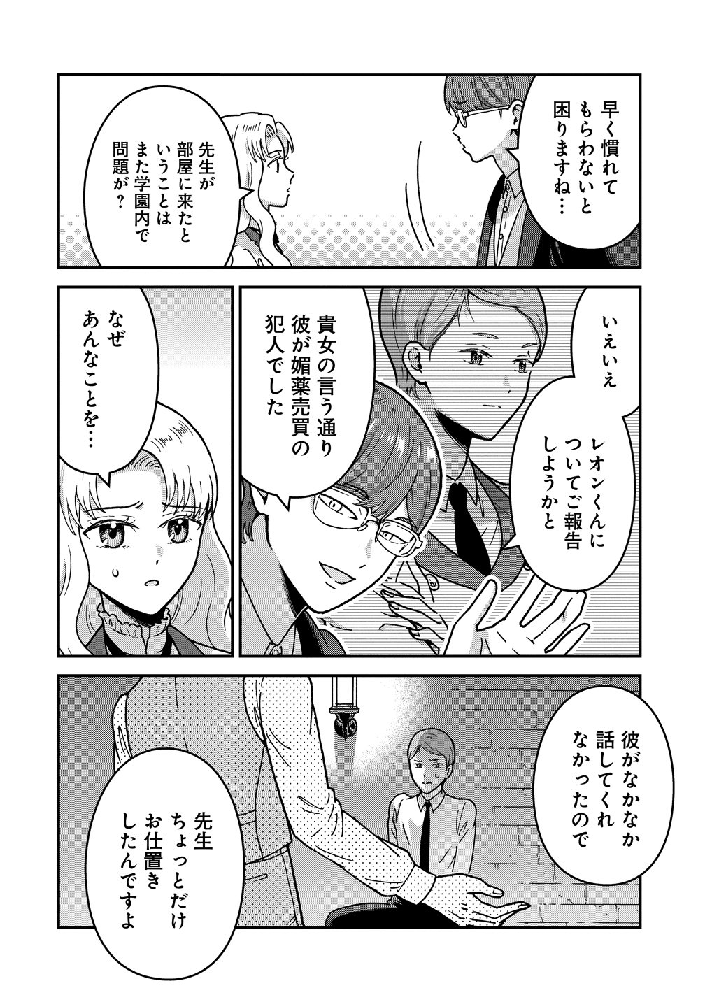 年齢制限付き乙女ゲーの悪役令嬢ですが、堅物騎士様が優秀過ぎて イベントが一切おきない 第21話 - Page 18