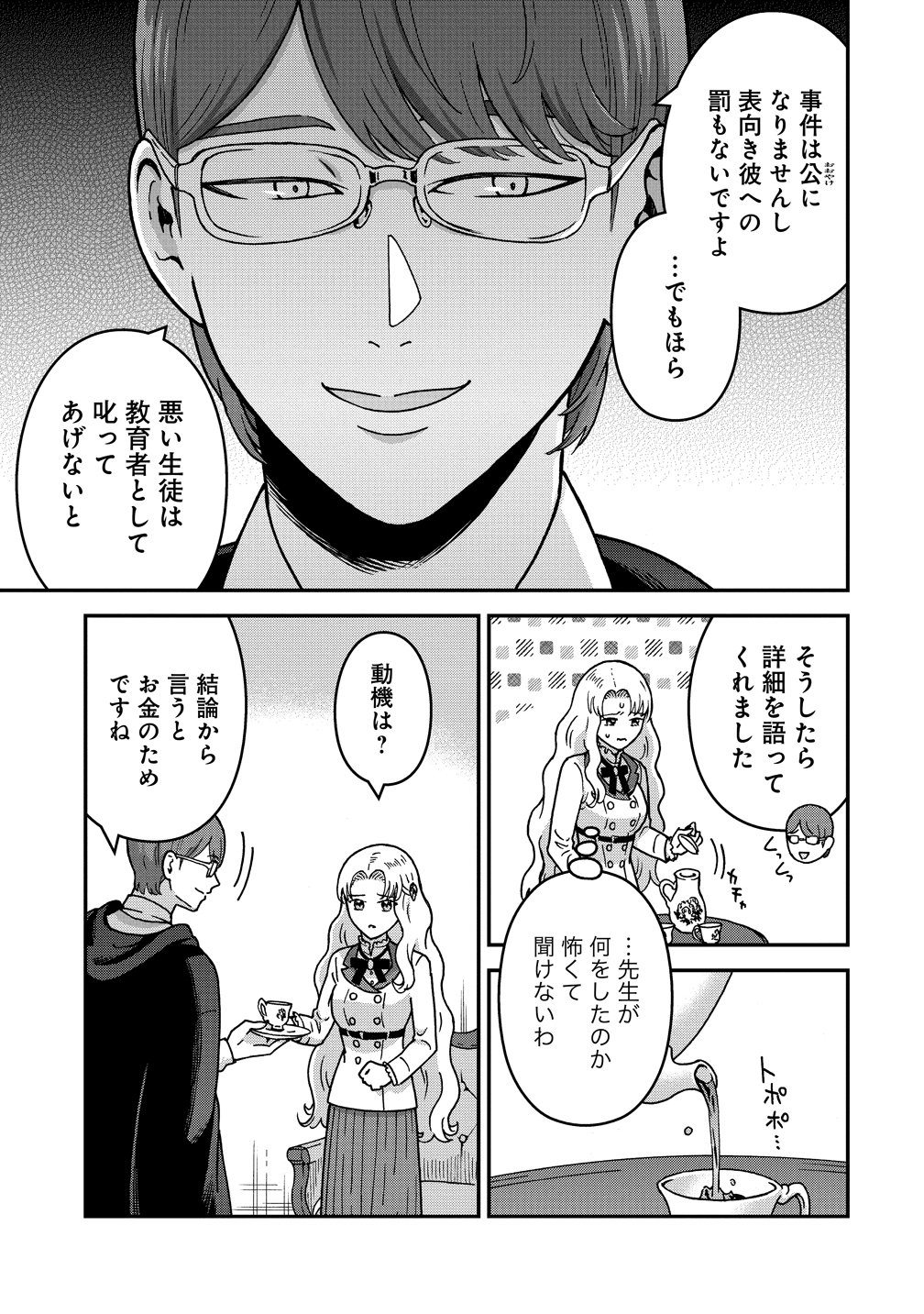 年齢制限付き乙女ゲーの悪役令嬢ですが、堅物騎士様が優秀過ぎて イベントが一切おきない 第21話 - Page 19