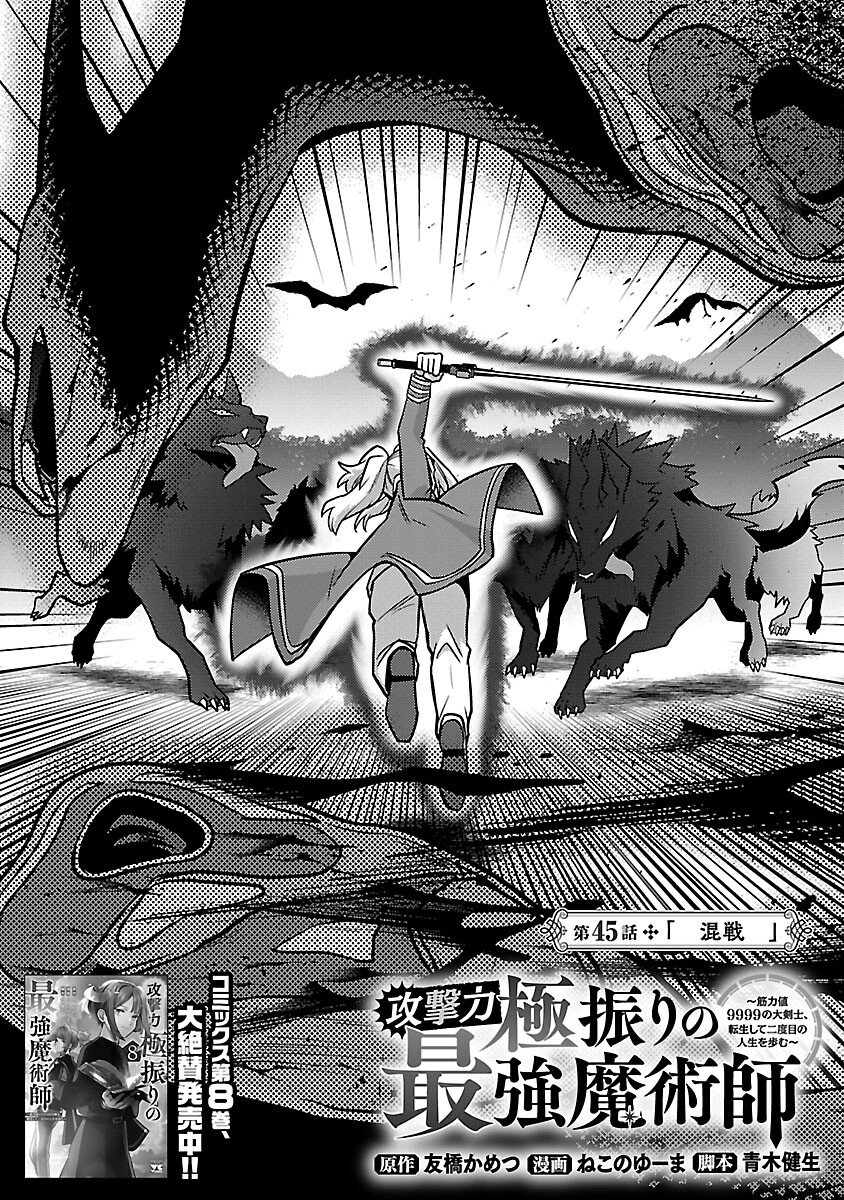 攻撃力極振りの最強魔術師 筋力値 の大剣士、転生して二度目の人生を歩む 第45話 - Page 4