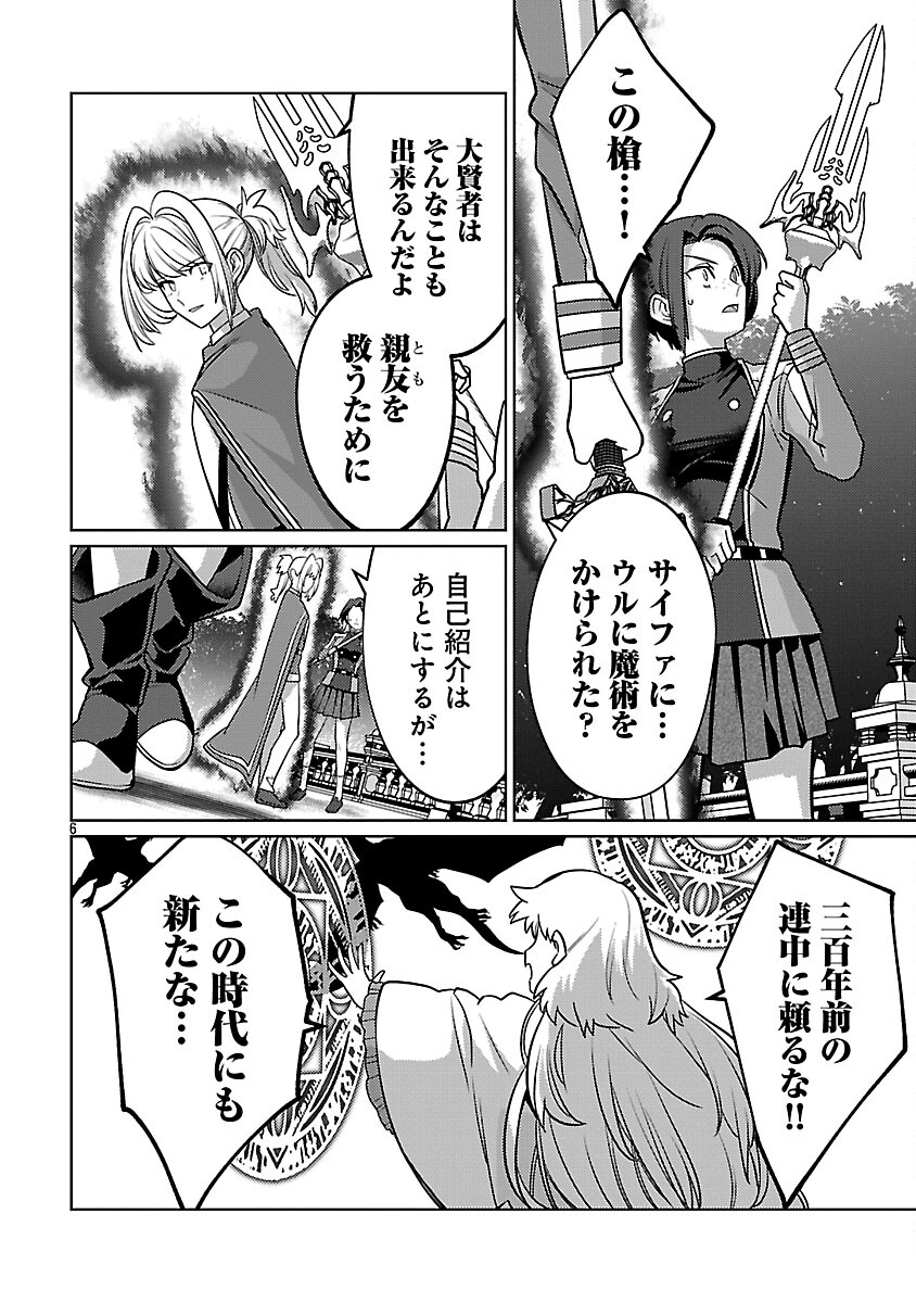 攻撃力極振りの最強魔術師 筋力値 の大剣士、転生して二度目の人生を歩む 第45話 - Page 8