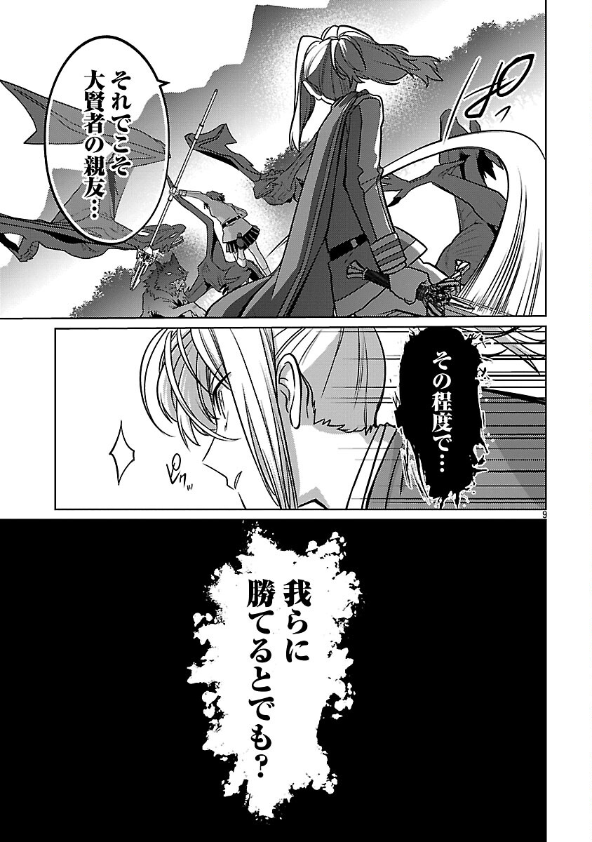 攻撃力極振りの最強魔術師 筋力値 の大剣士、転生して二度目の人生を歩む 第45話 - Page 11