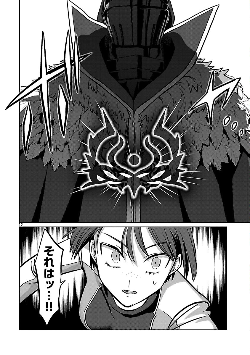 攻撃力極振りの最強魔術師 筋力値 の大剣士、転生して二度目の人生を歩む 第45話 - Page 14