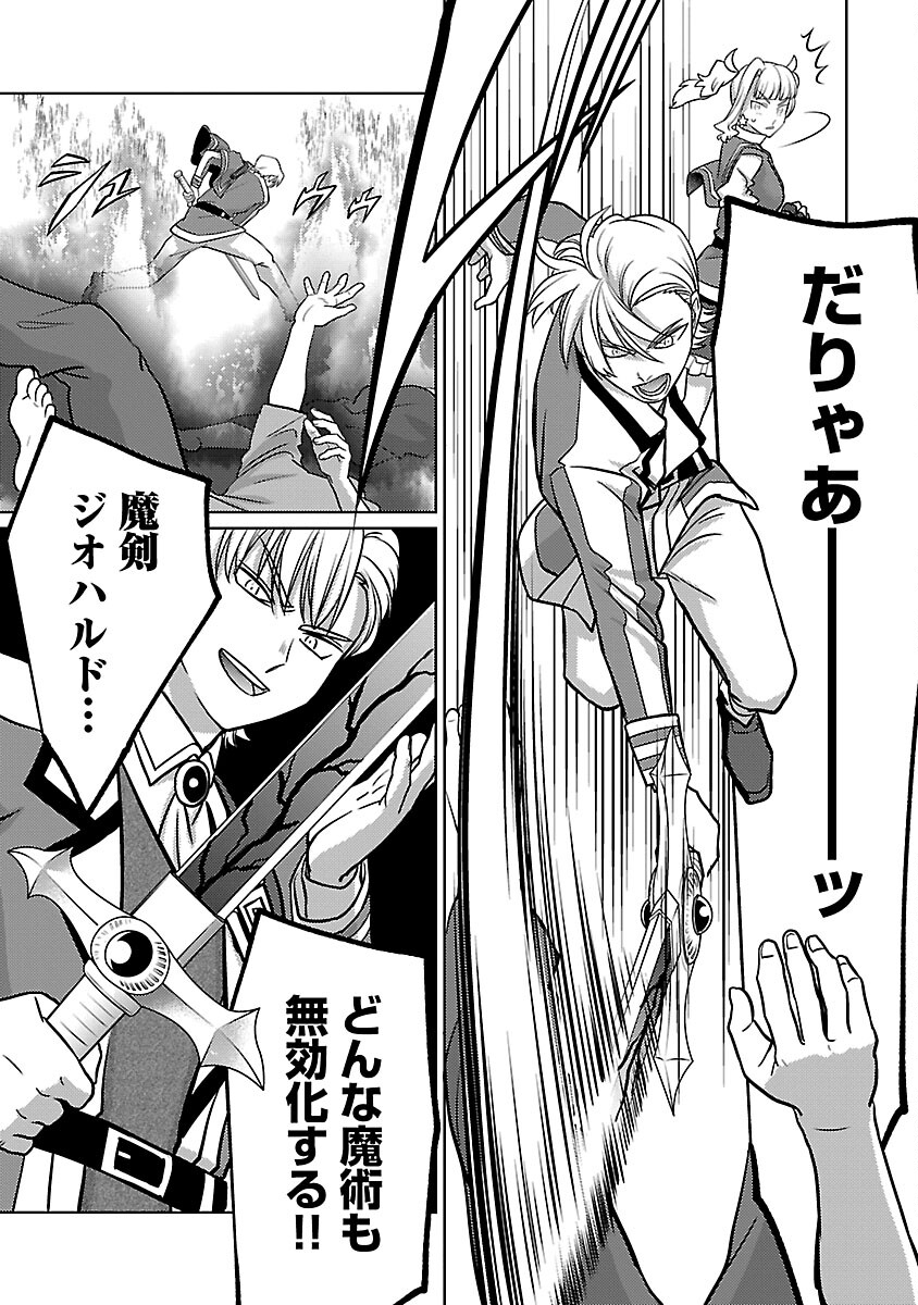 攻撃力極振りの最強魔術師 筋力値 の大剣士、転生して二度目の人生を歩む 第45話 - Page 19