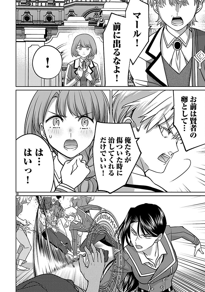 攻撃力極振りの最強魔術師 筋力値 の大剣士、転生して二度目の人生を歩む 第45話 - Page 20