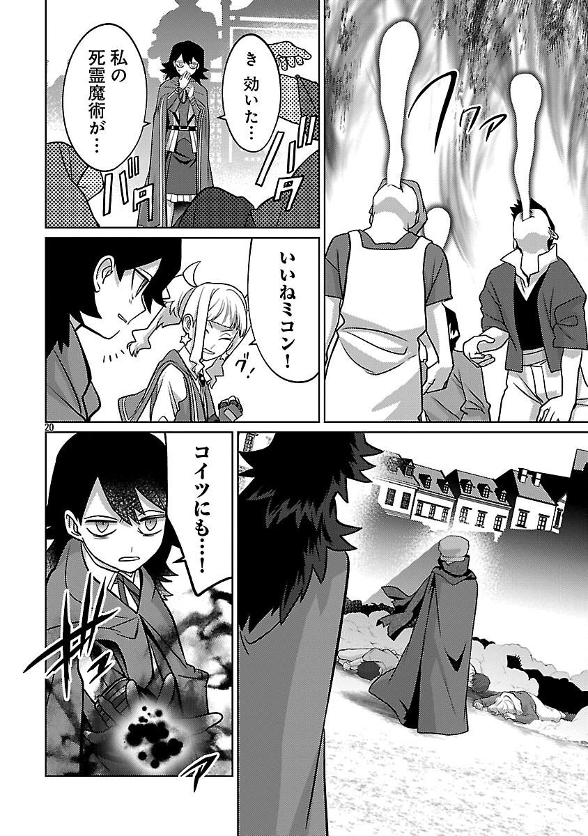 攻撃力極振りの最強魔術師 筋力値 の大剣士、転生して二度目の人生を歩む 第45話 - Page 22